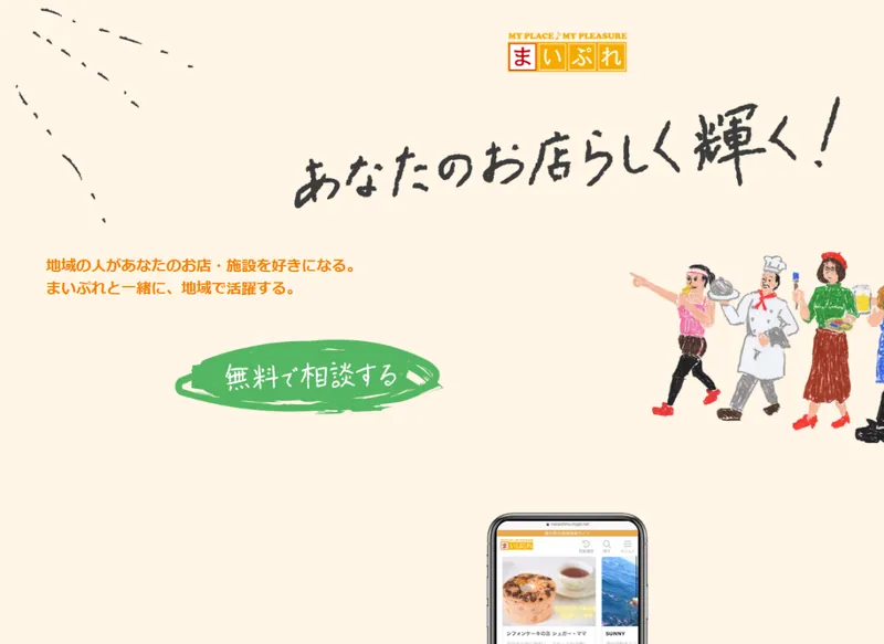 まいぷれ