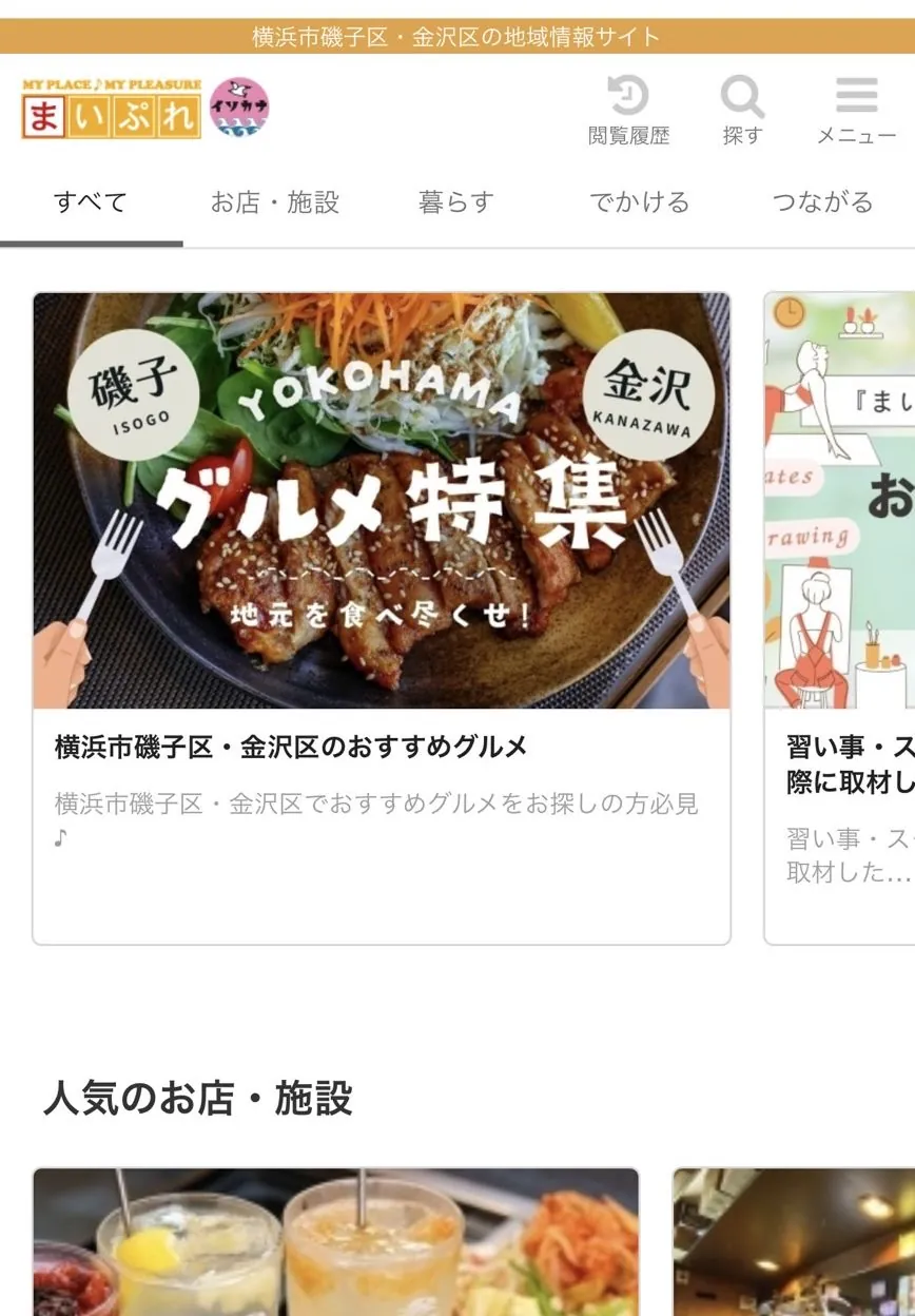 まいぷれ